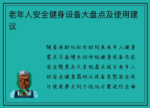 老年人安全健身设备大盘点及使用建议