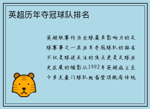英超历年夺冠球队排名