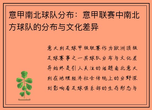 意甲南北球队分布：意甲联赛中南北方球队的分布与文化差异