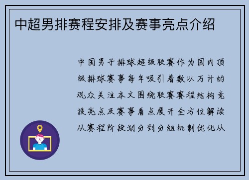 中超男排赛程安排及赛事亮点介绍